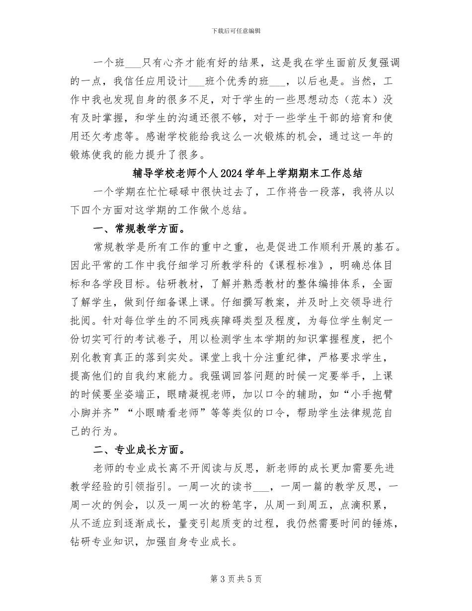 辅导员助理2024年工作总结_第3页