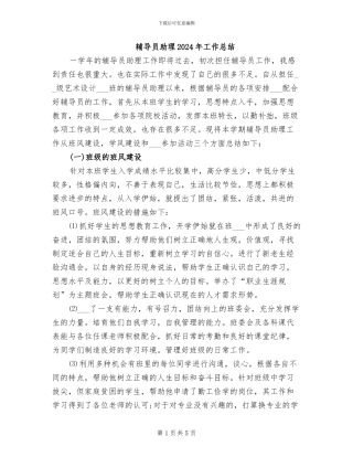 辅导员助理2024年工作总结