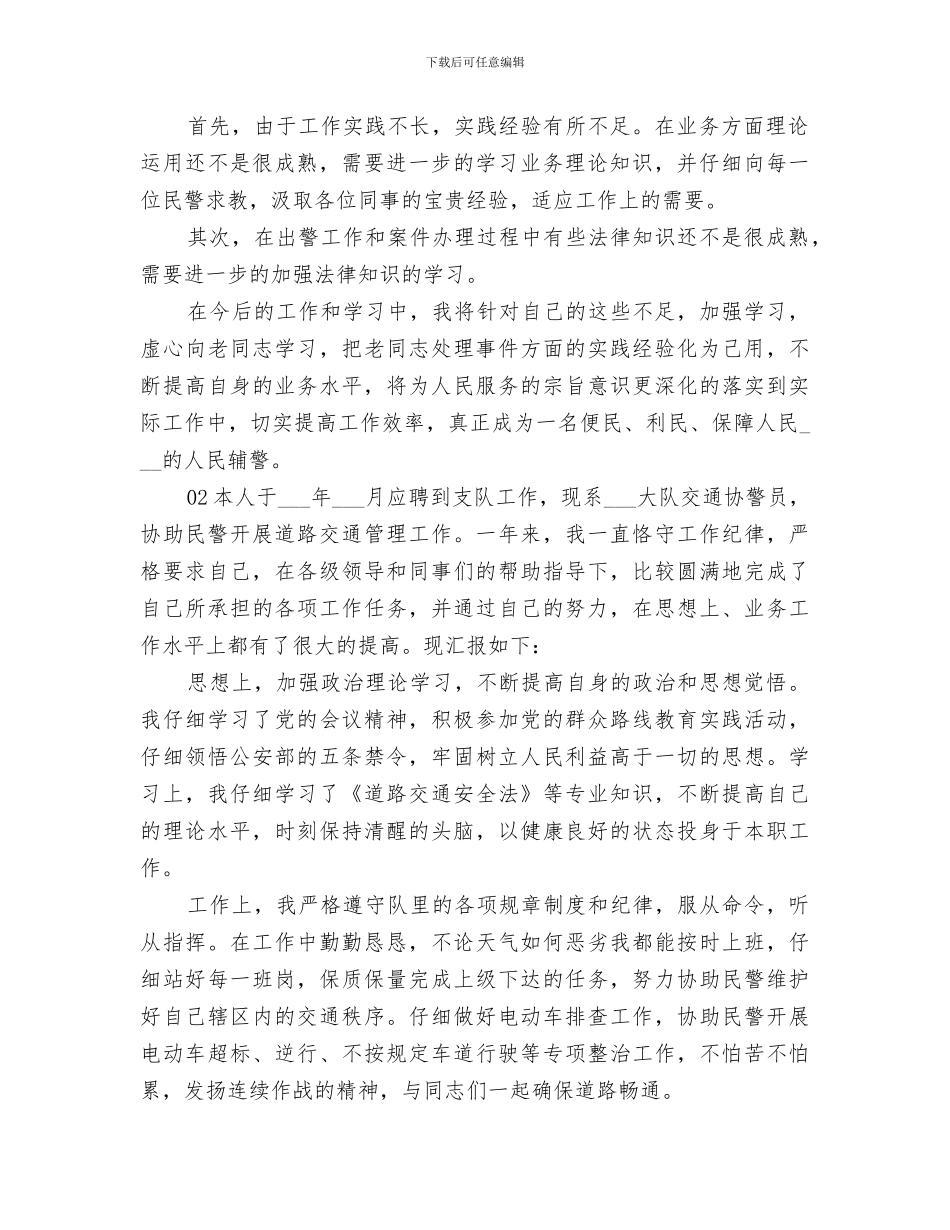 辅警个人2024年度工作总结4篇锦集_第2页