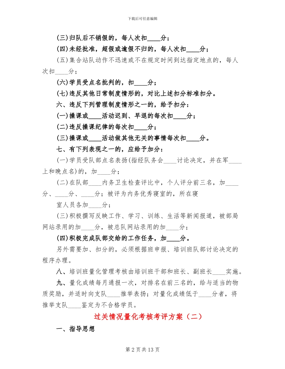 过关情况量化考核考评方案_第2页