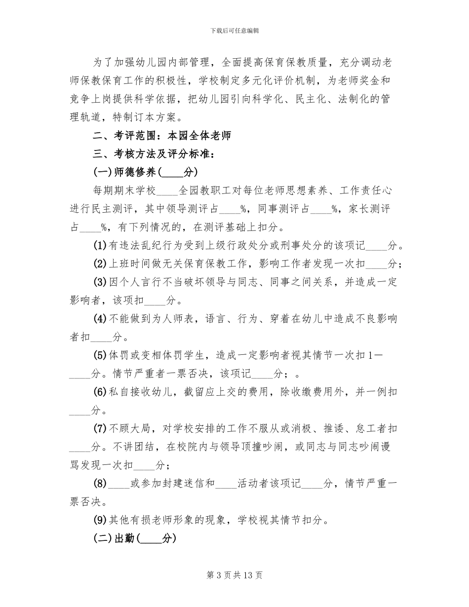 过关情况量化考核考评方案_第3页