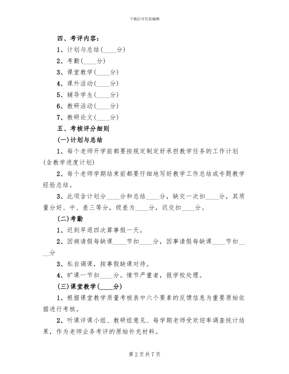 过关情况量化考核考评方案范文_第2页