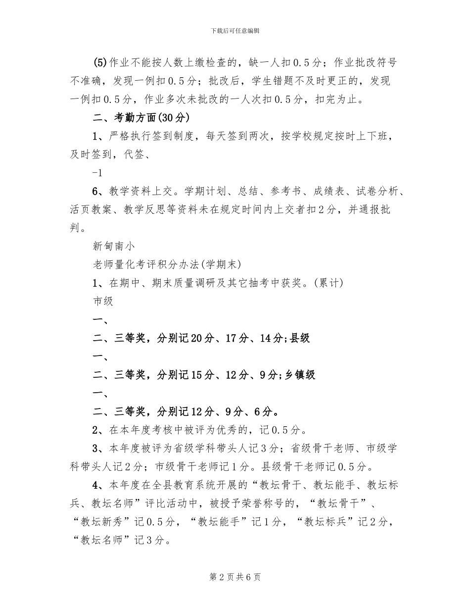 过关情况量化考核考评方案模板(2篇)_第2页