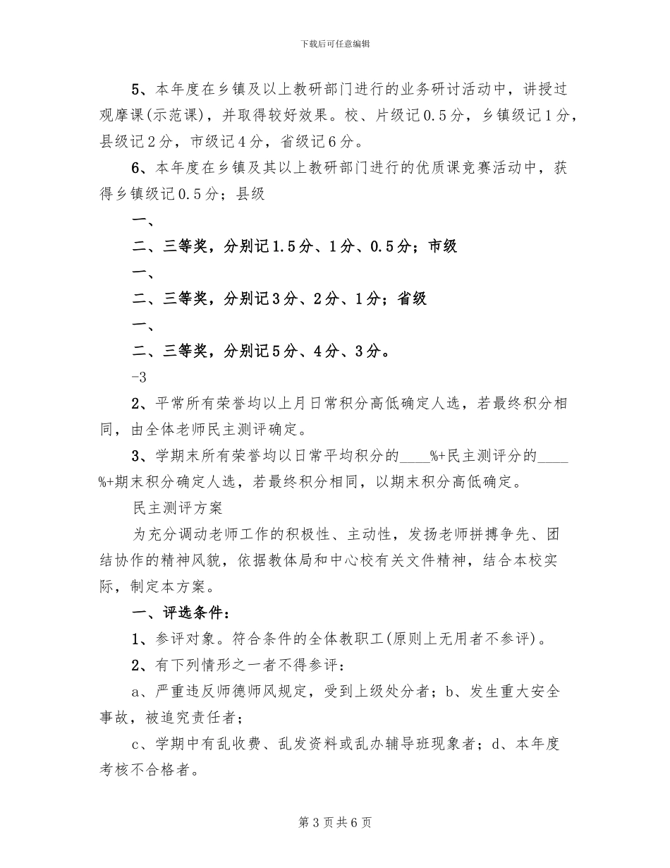 过关情况量化考核考评方案模板(2篇)_第3页