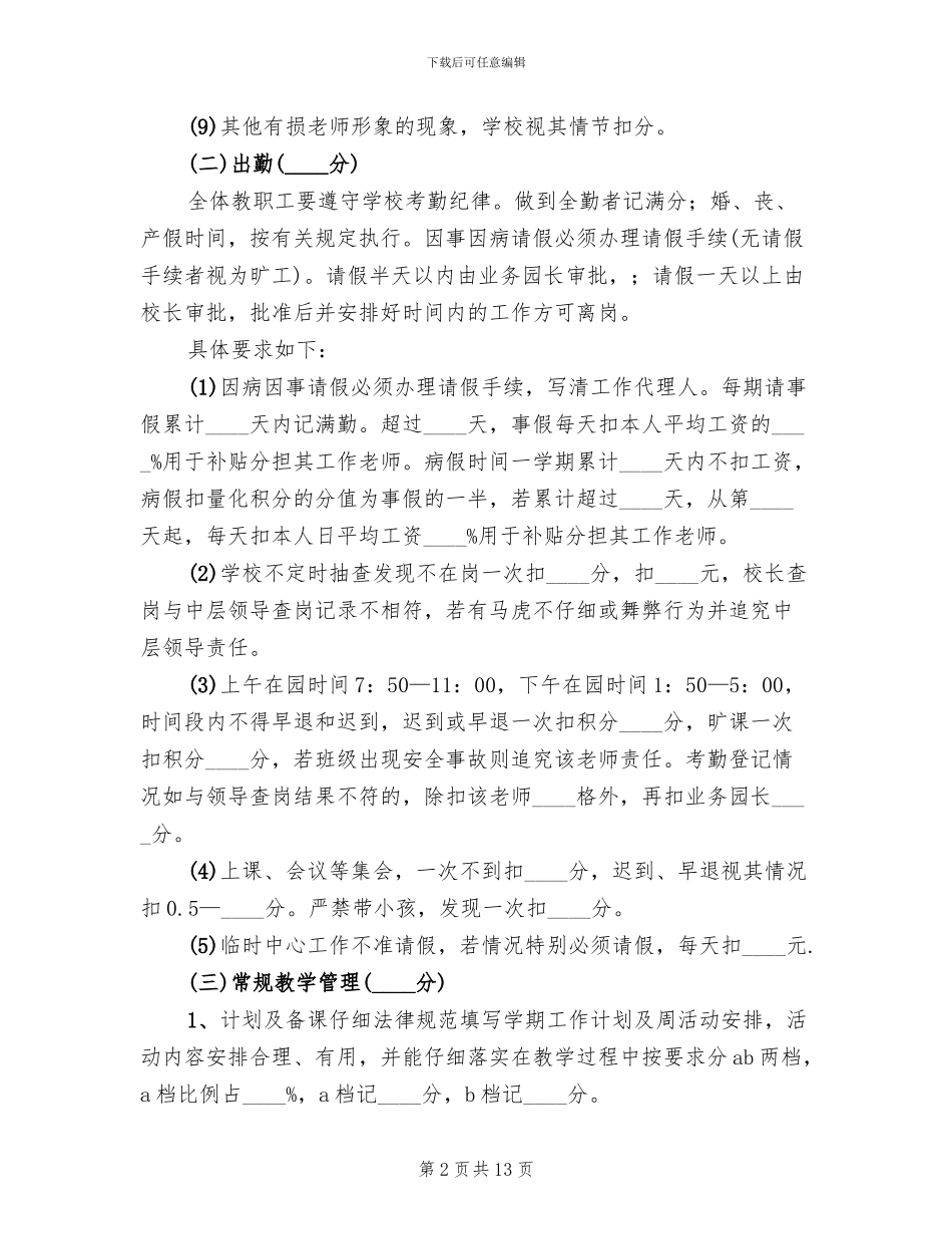 过关情况量化考核考评方案范本_第2页