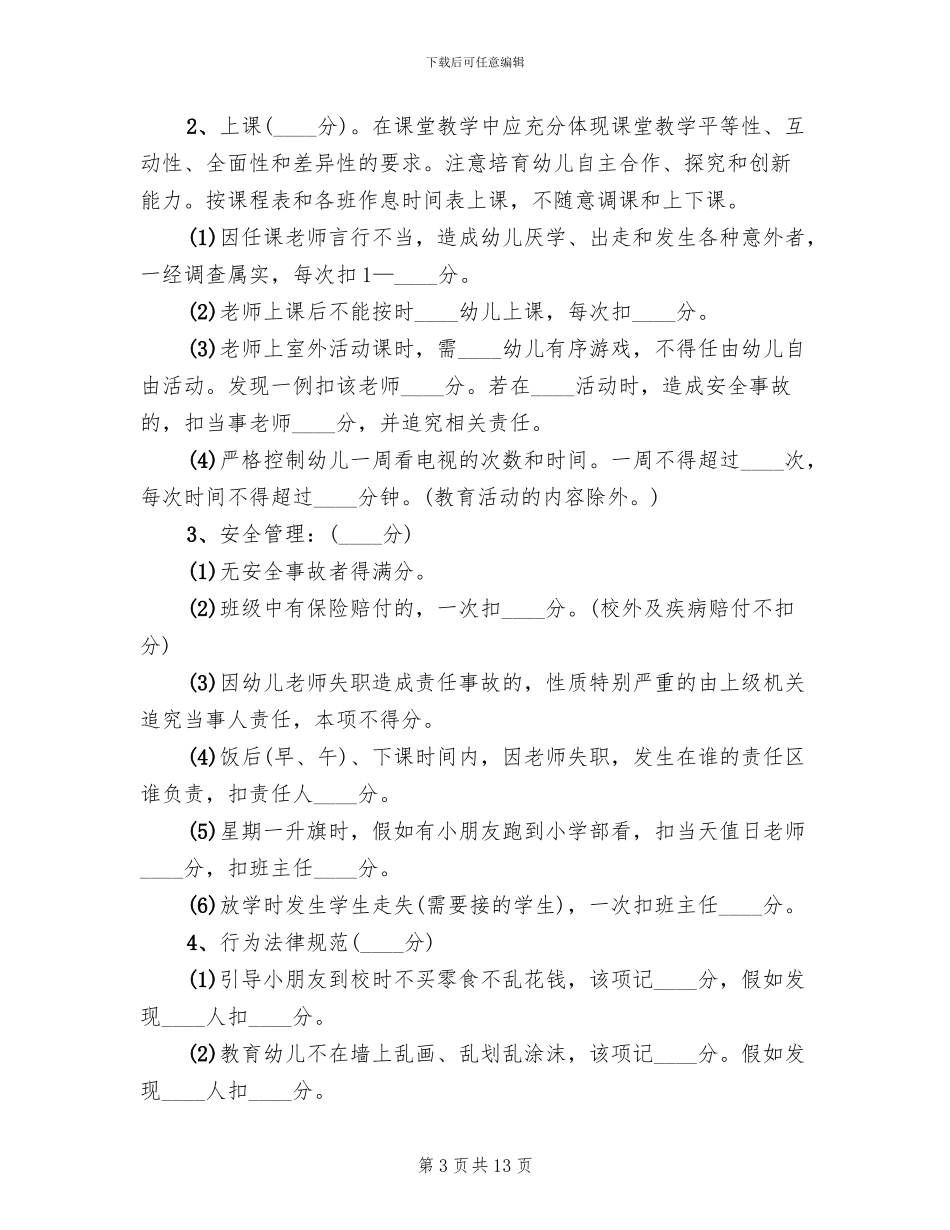 过关情况量化考核考评方案范本_第3页