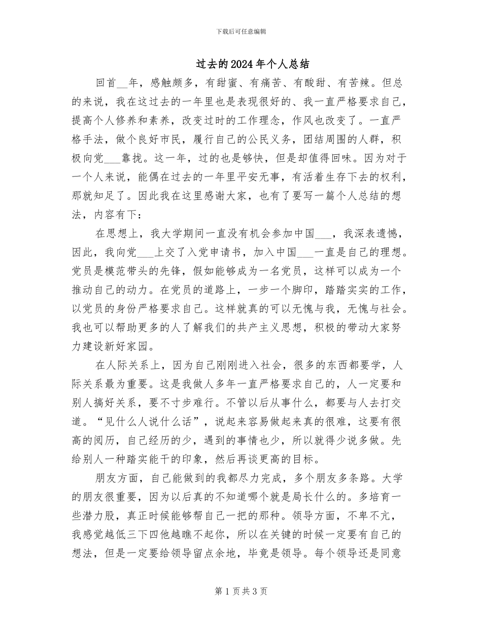 过去的2024年个人总结_第1页