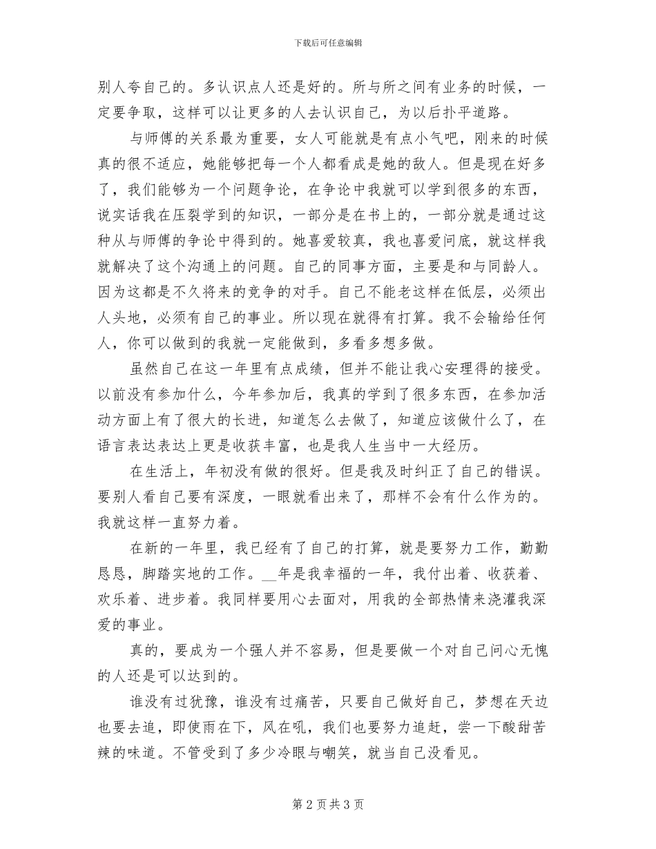 过去的2024年个人总结_第2页
