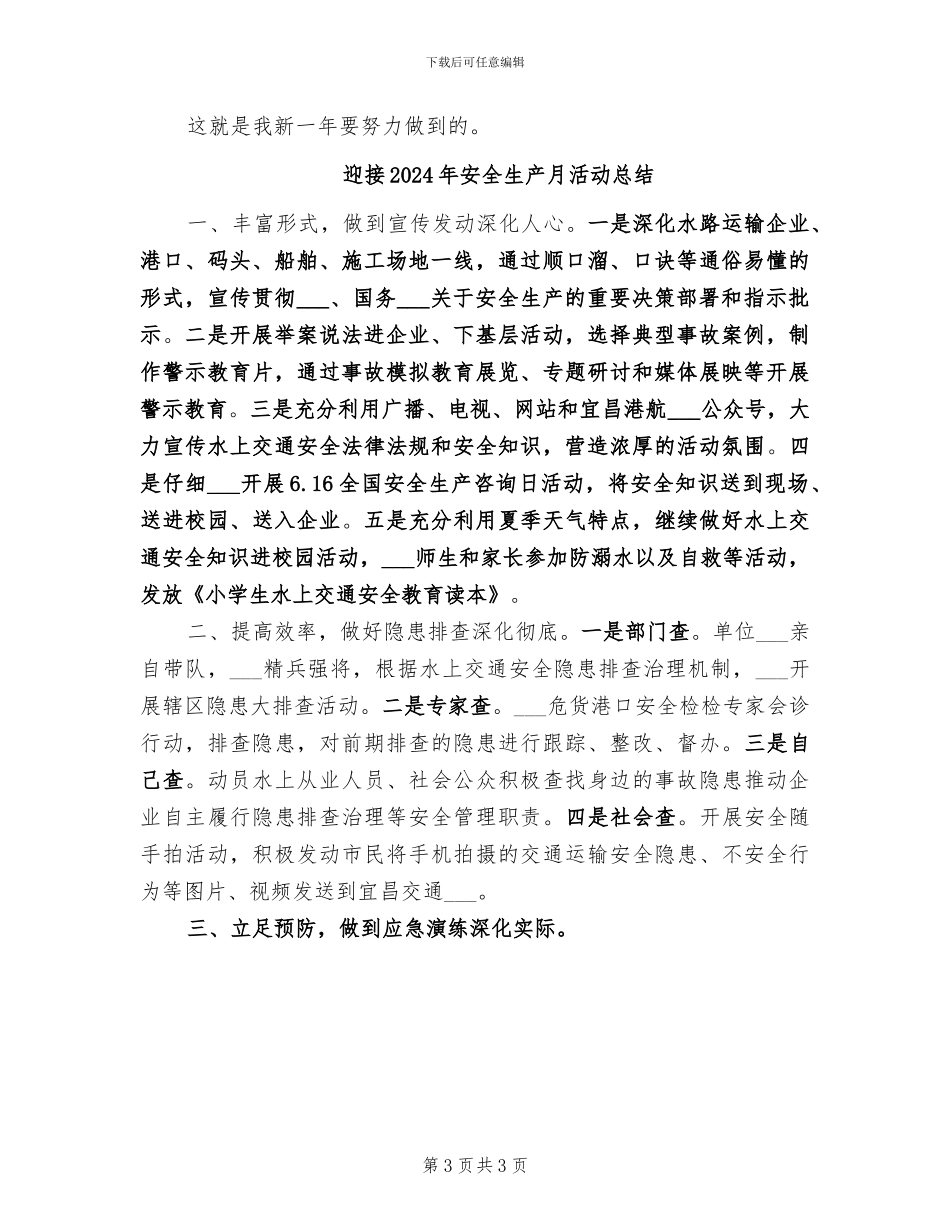 过去的2024年个人总结_第3页
