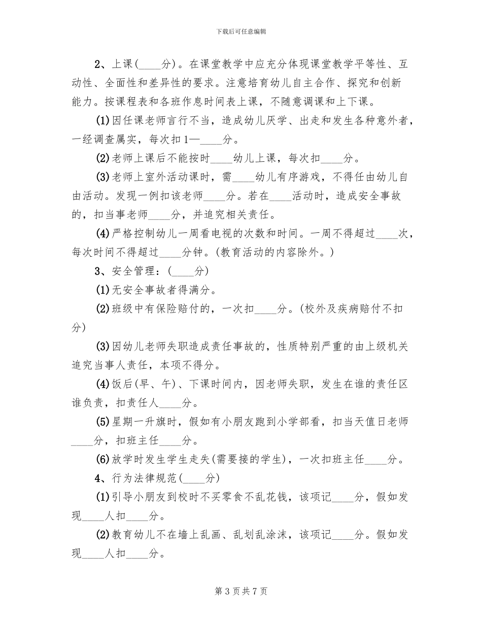 过关情况量化考核考评方案范本(2篇)_第3页