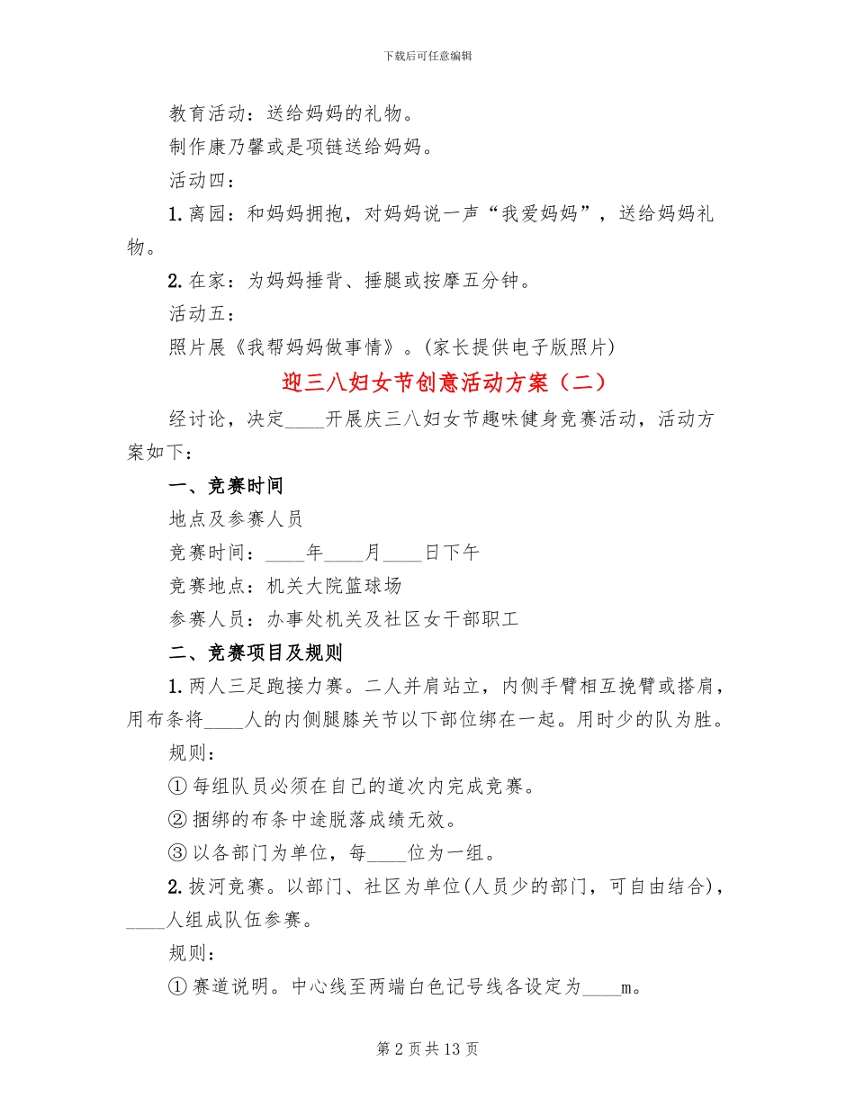 迎三八妇女节创意活动方案(10篇)_第2页