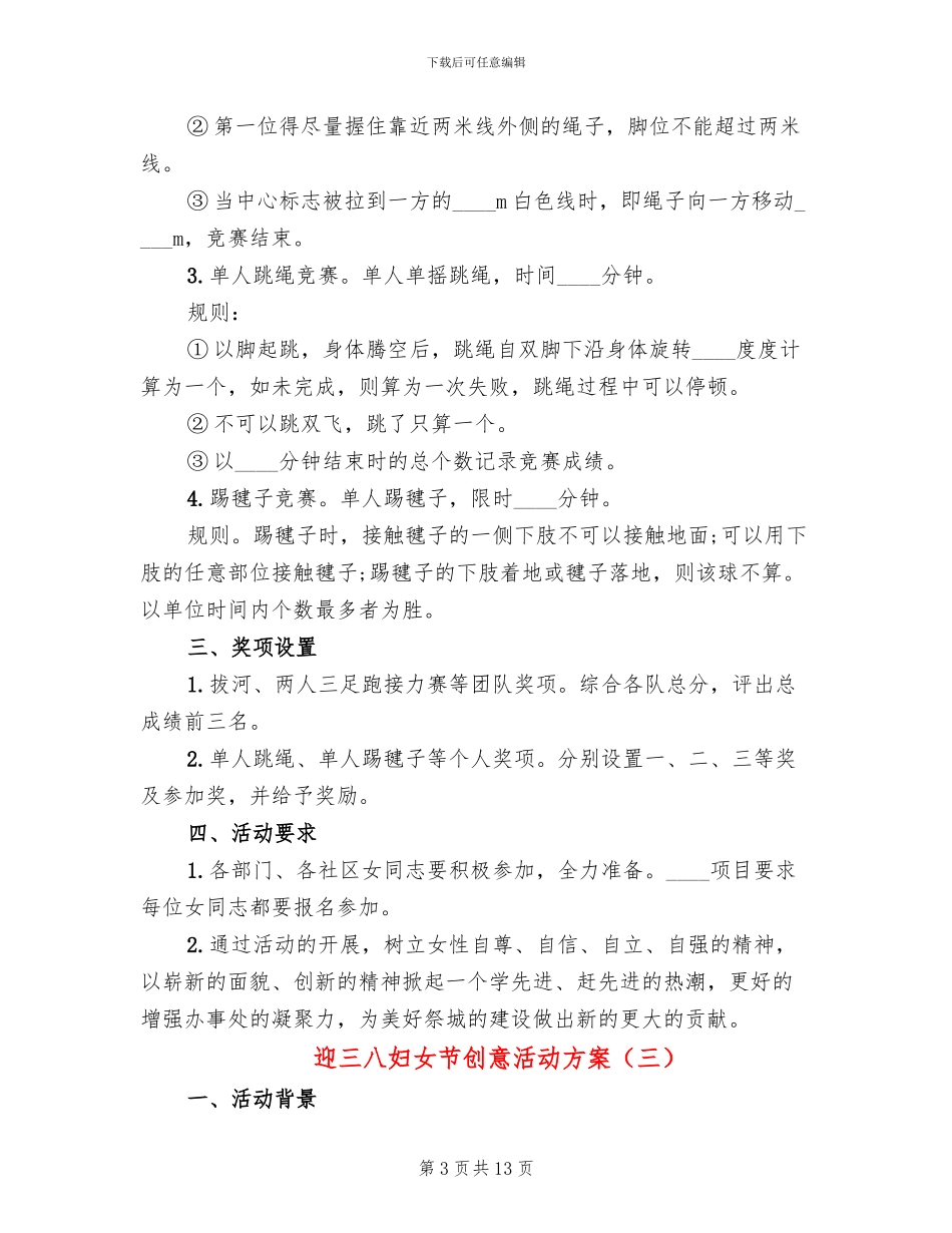 迎三八妇女节创意活动方案(10篇)_第3页