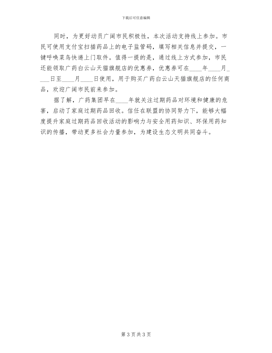 过期药品回收方案范文_第3页