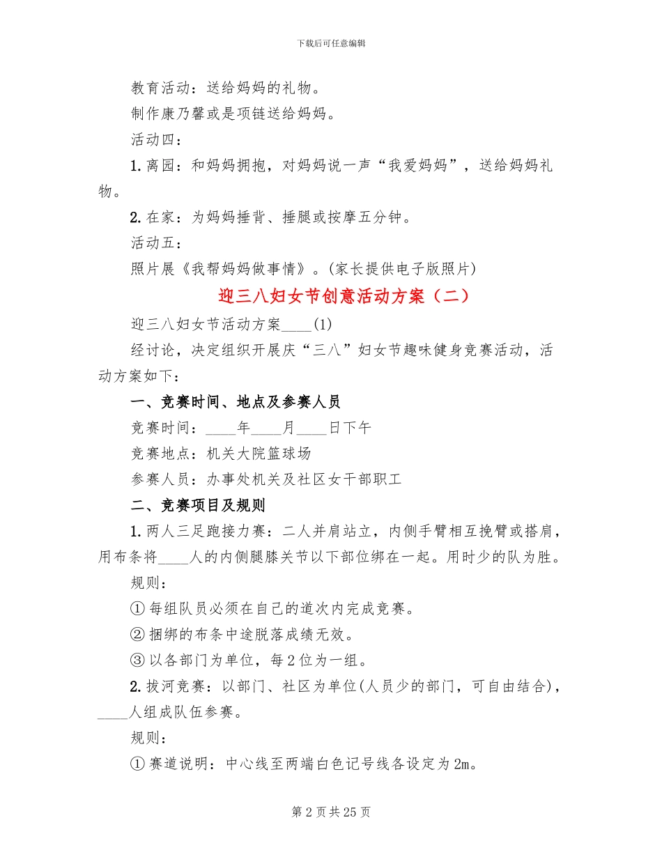 迎三八妇女节创意活动方案_第2页