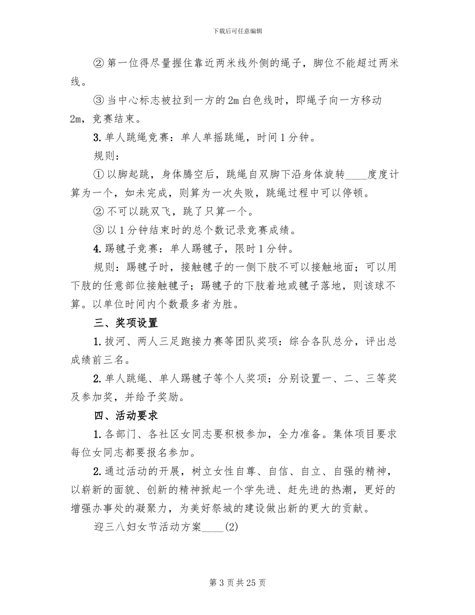 迎三八妇女节创意活动方案_第3页