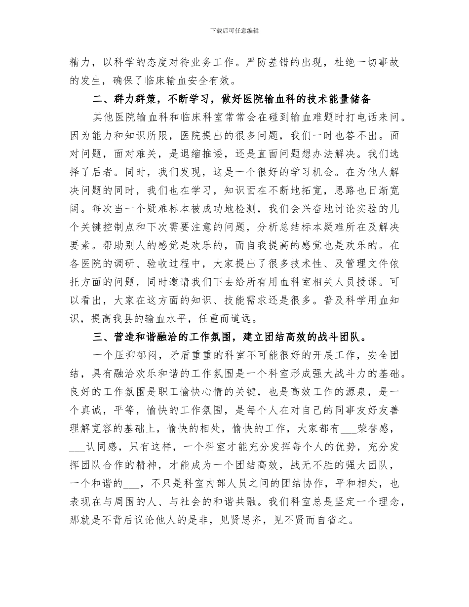 输血科2024年工作总结_第2页