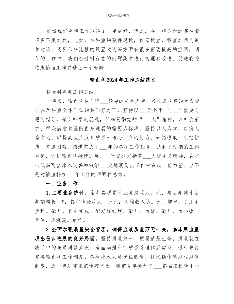 输血科2024年工作总结_第3页