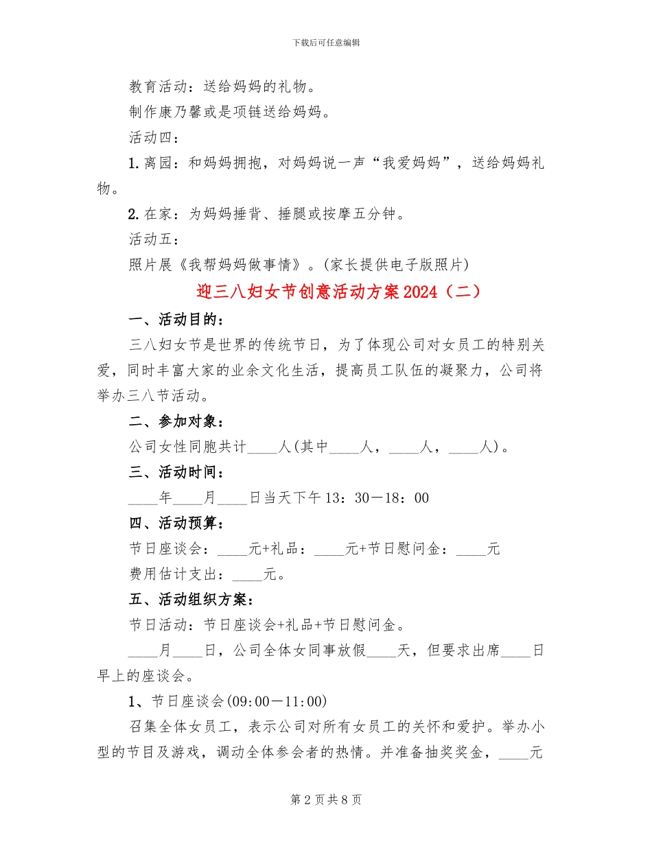 迎三八妇女节创意活动方案2024(6篇)_第2页