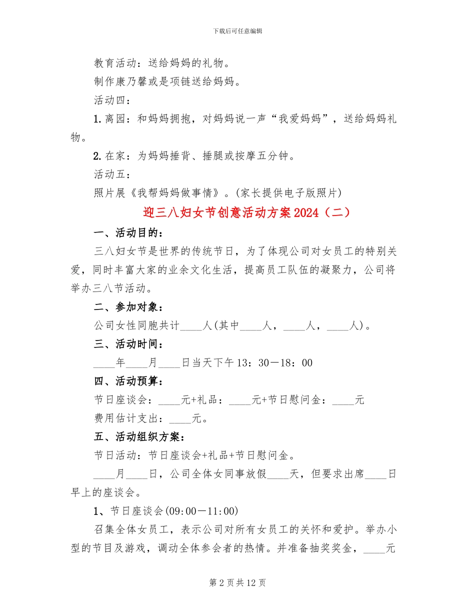 迎三八妇女节创意活动方案2024_第2页
