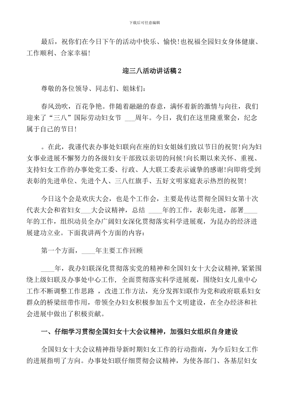 迎三八活动讲话稿五分钟_第2页