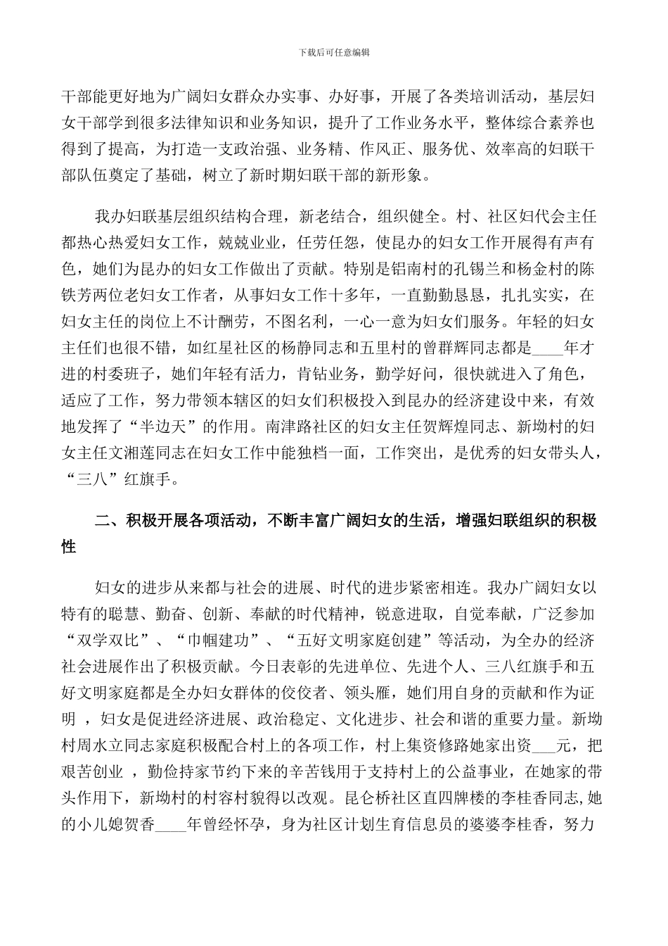 迎三八活动讲话稿五分钟_第3页