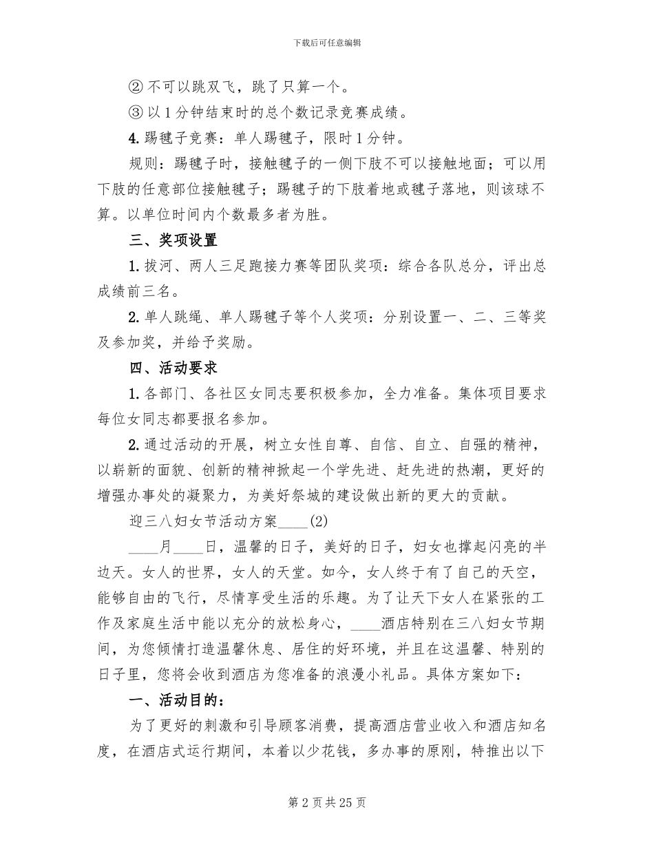 迎三八妇女节活动方案2024年_第2页