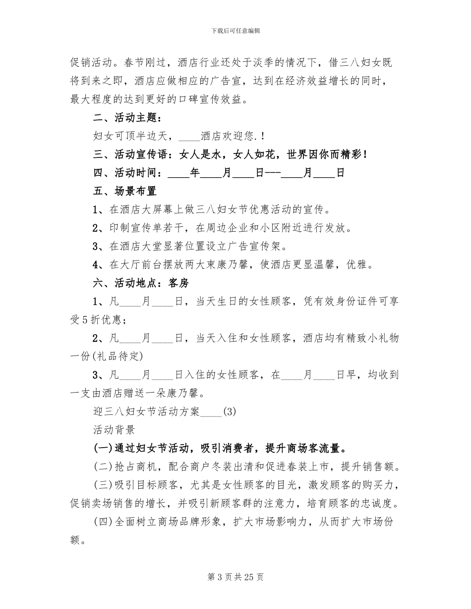 迎三八妇女节活动方案2024年_第3页