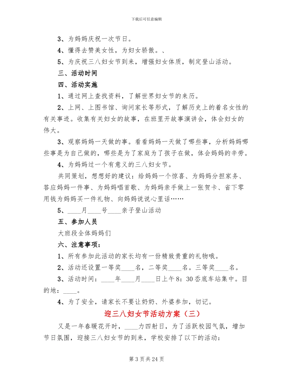 迎三八妇女节活动方案_第3页