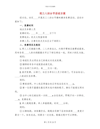 迎三八妇女节活动方案