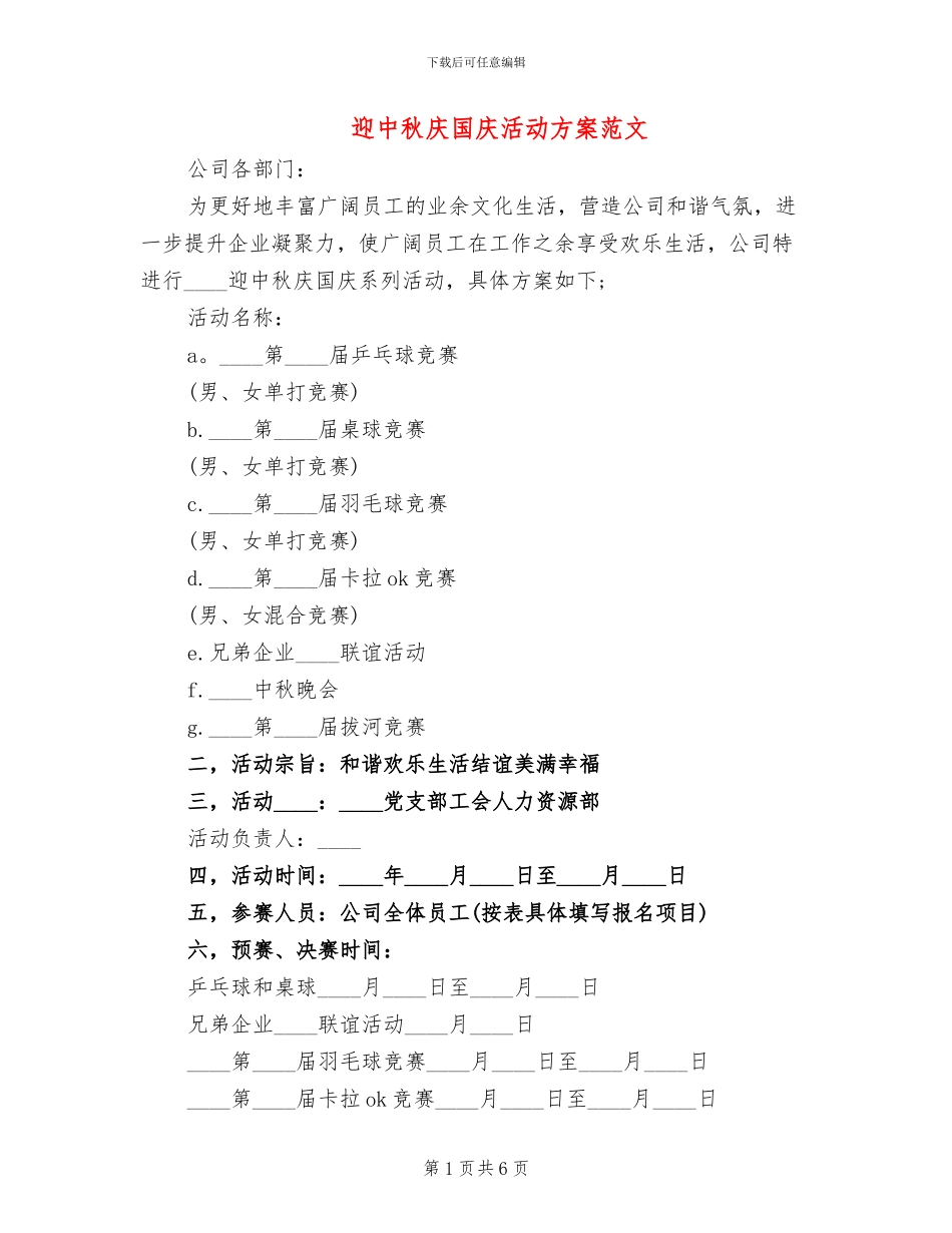 迎中秋庆国庆活动方案范文(2篇)_第1页