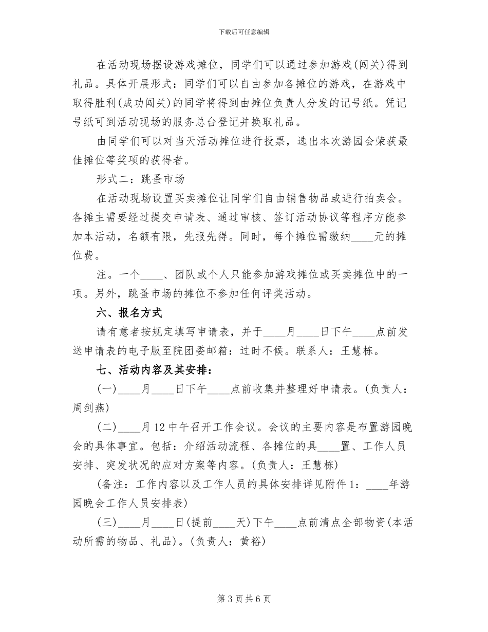 迎中秋庆国庆活动方案范文(2篇)_第3页