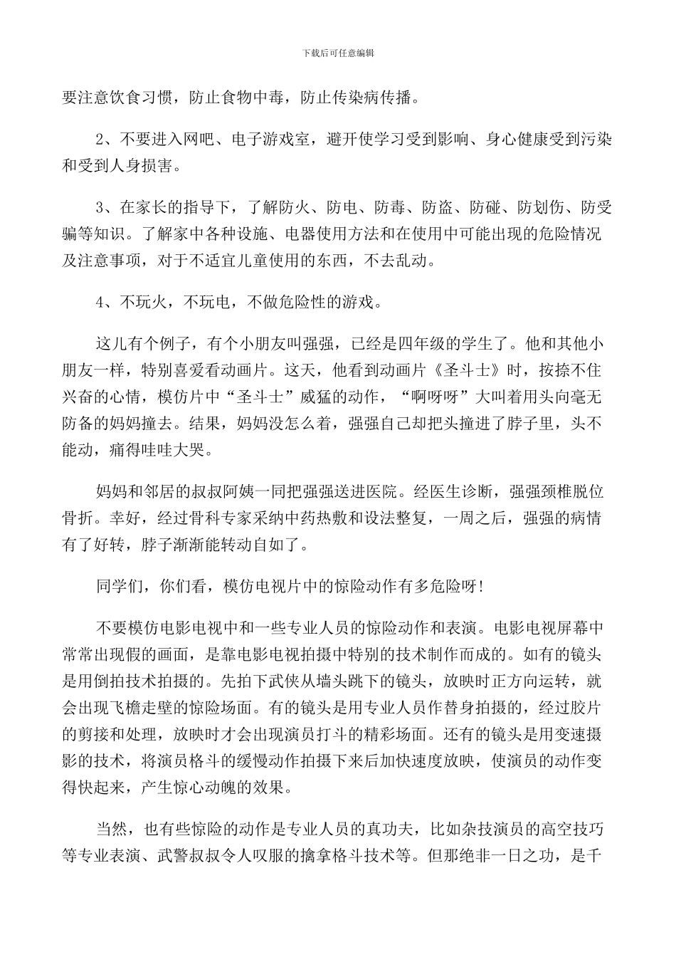 迎五一国旗下讲话稿_第2页