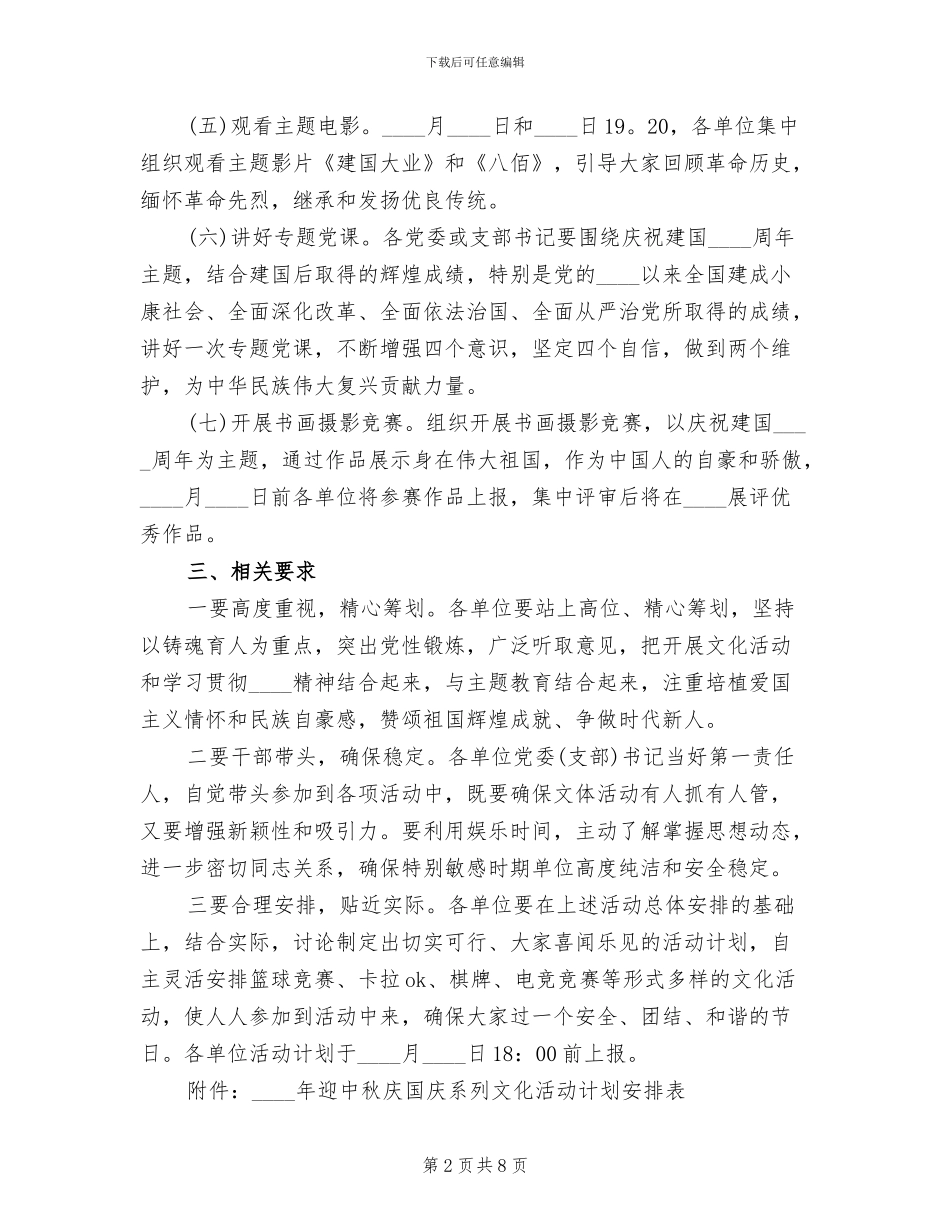 迎中秋庆国庆系列活动方案_第2页