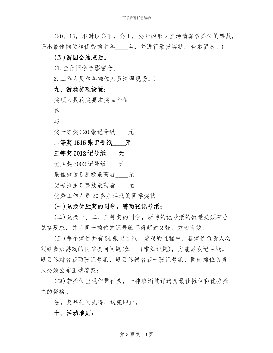 迎中秋庆国庆活动方案范本_第3页