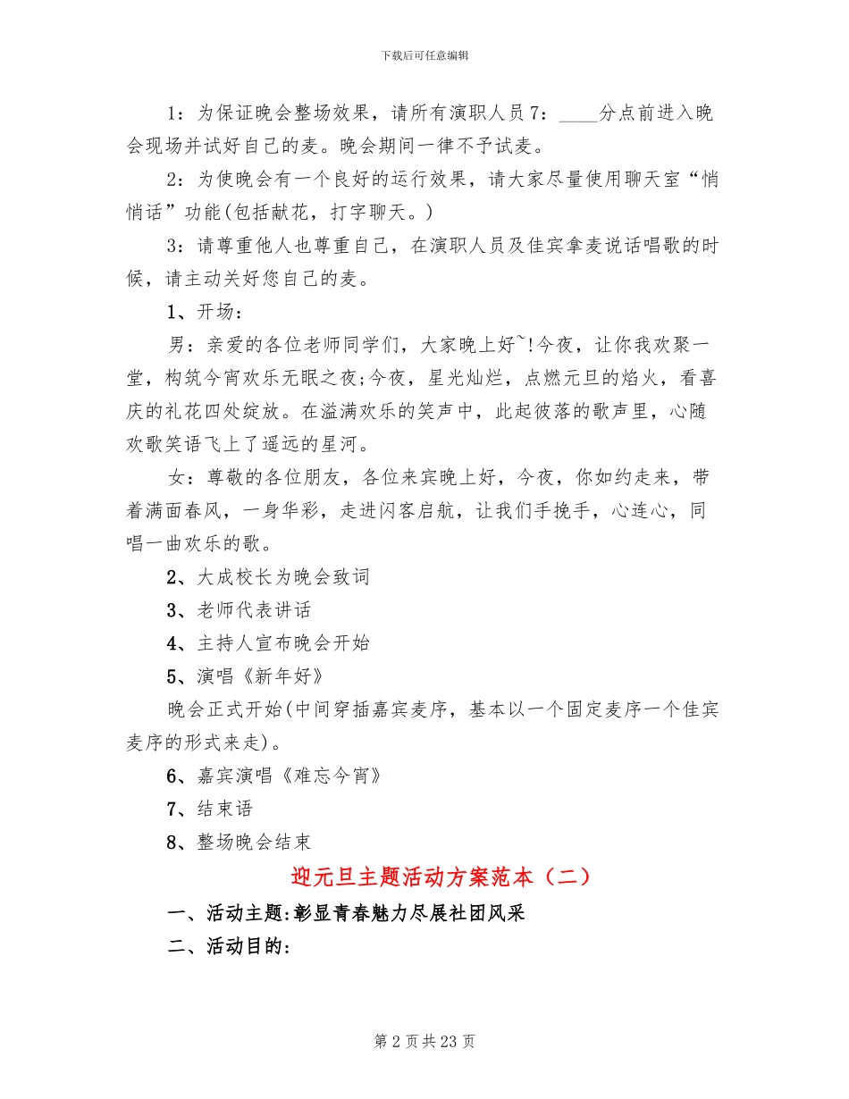 迎元旦主题活动方案范本_第2页