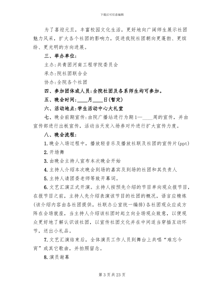 迎元旦主题活动方案范本_第3页