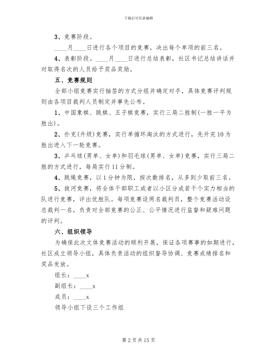 迎五一庆五四活动方案_第2页