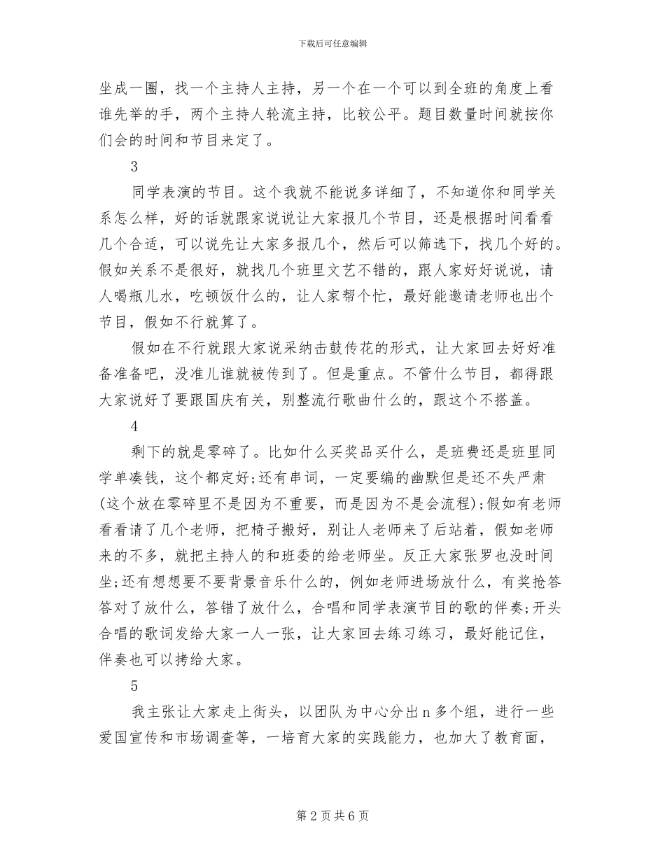 迎国庆活动方案范文_第2页