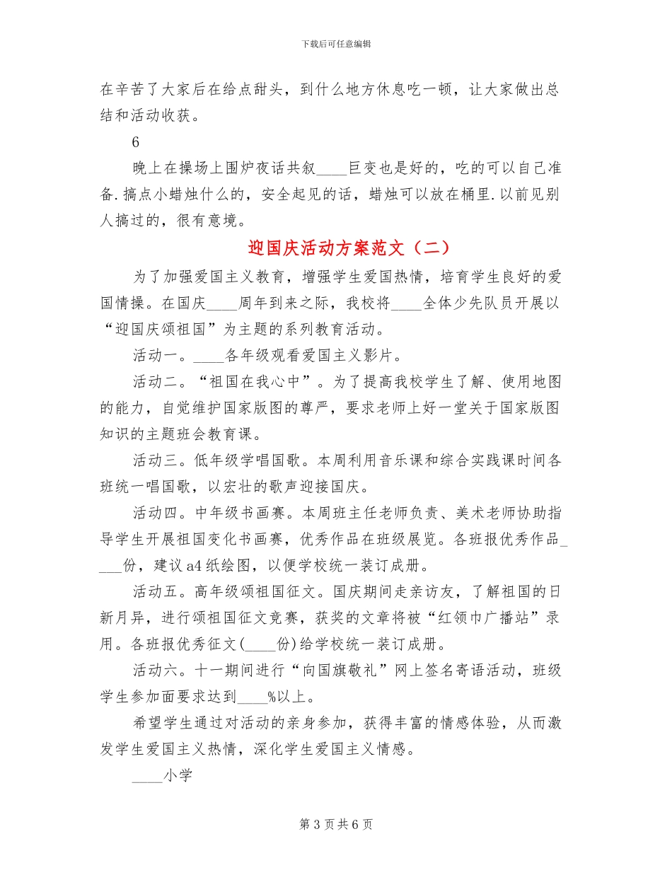迎国庆活动方案范文_第3页