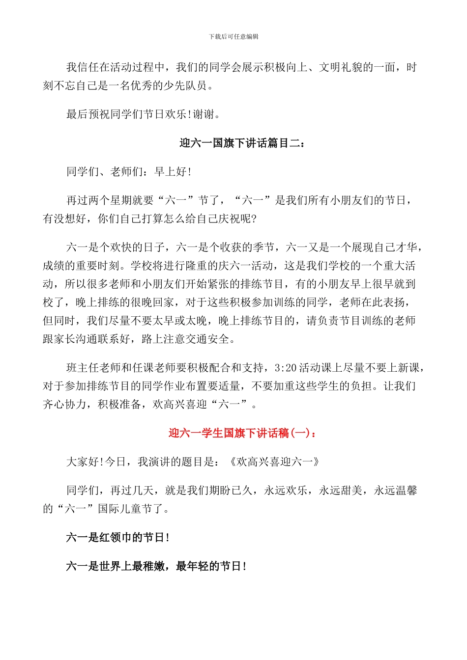 迎六一国旗下讲话：欢度六一-争当优秀队员_第2页