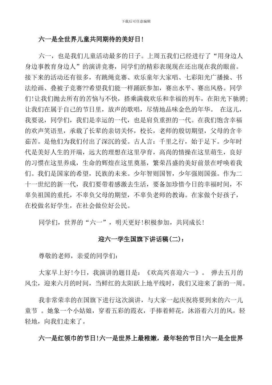 迎六一国旗下讲话：欢度六一-争当优秀队员_第3页