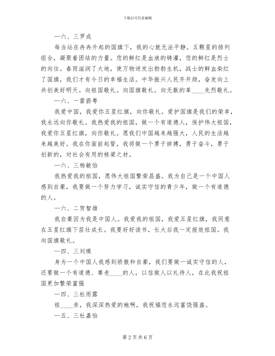 迎国庆活动方案范本_第2页