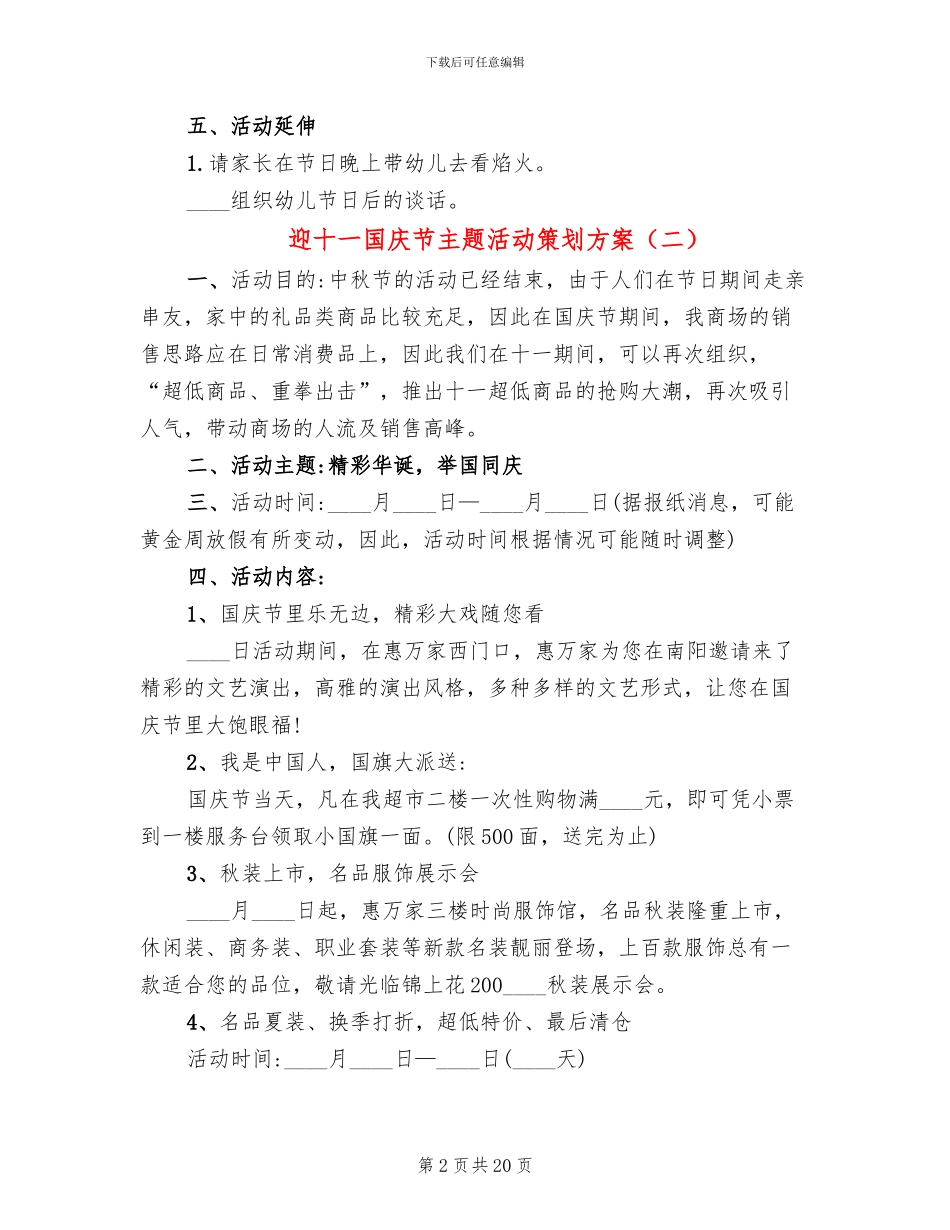 迎十一国庆节主题活动策划方案_第2页