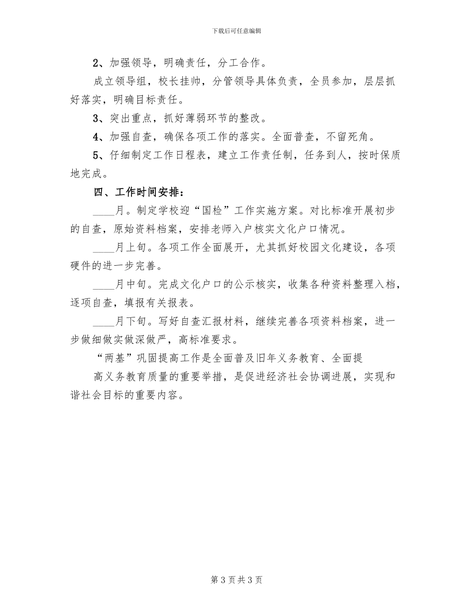 迎国检工作方案范文_第3页