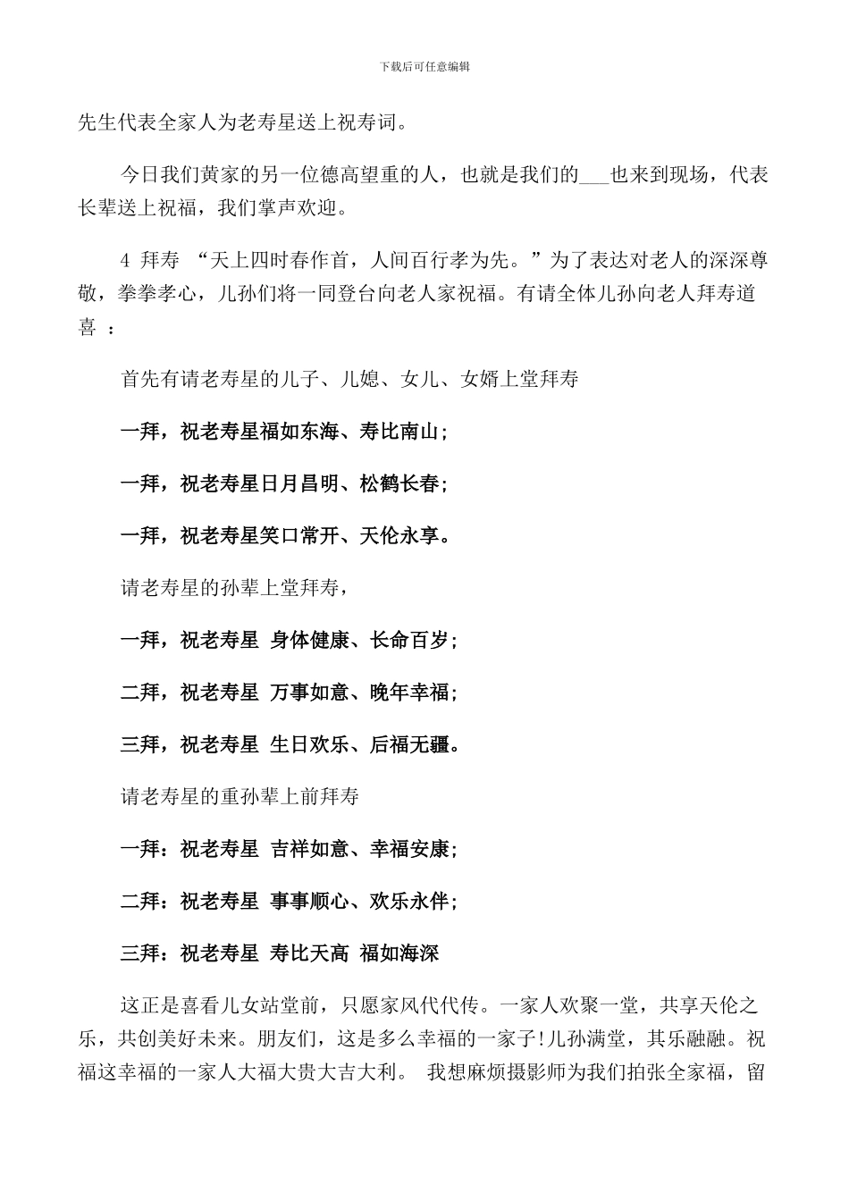 过寿主持人台词_第2页