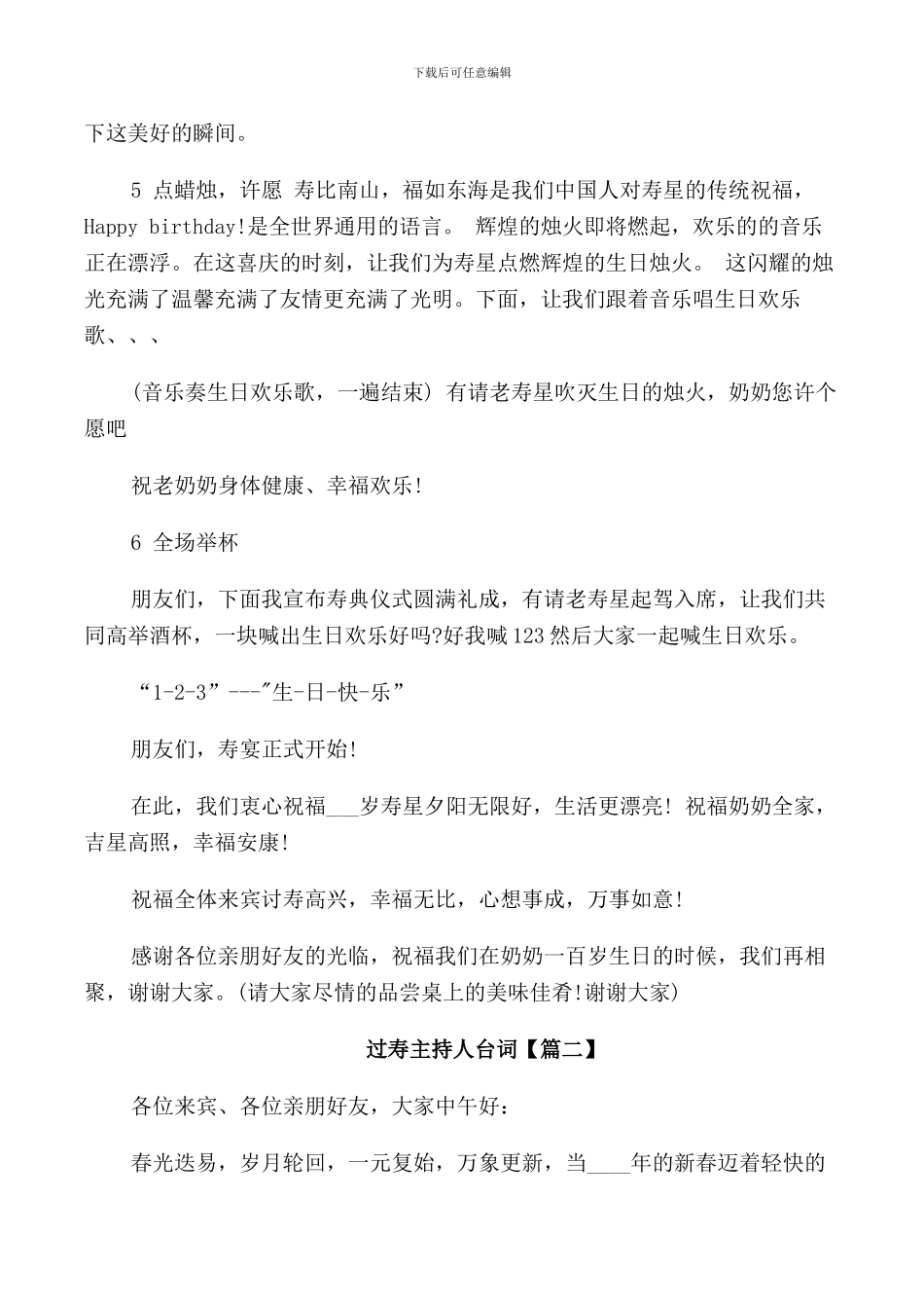 过寿主持人台词_第3页