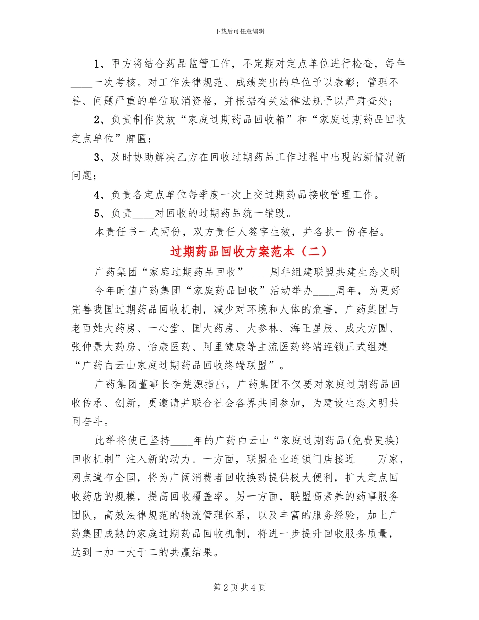 过期药品回收方案范本_第2页
