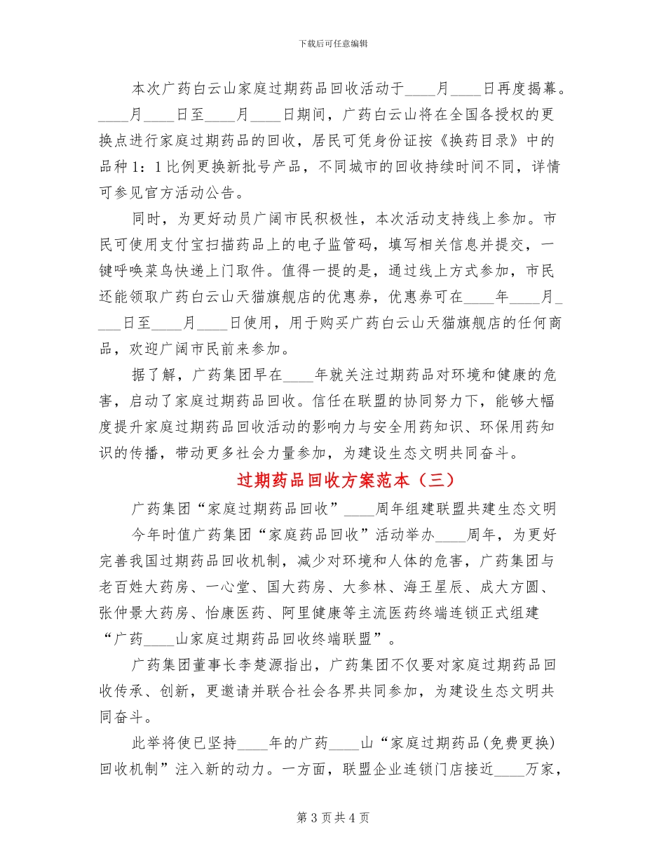过期药品回收方案范本_第3页