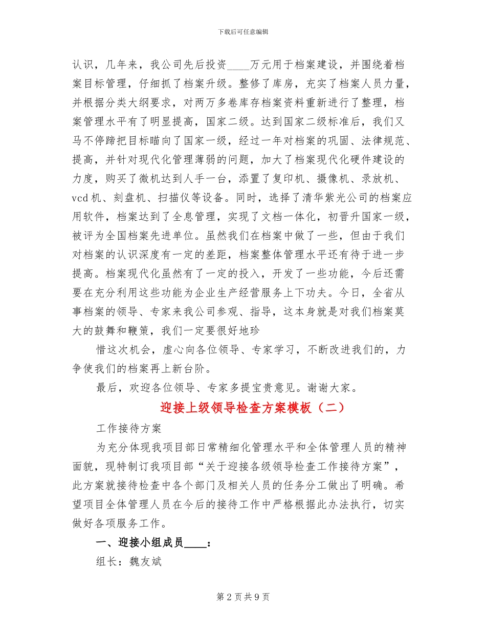 迎接上级领导检查方案模板(3篇)_第2页