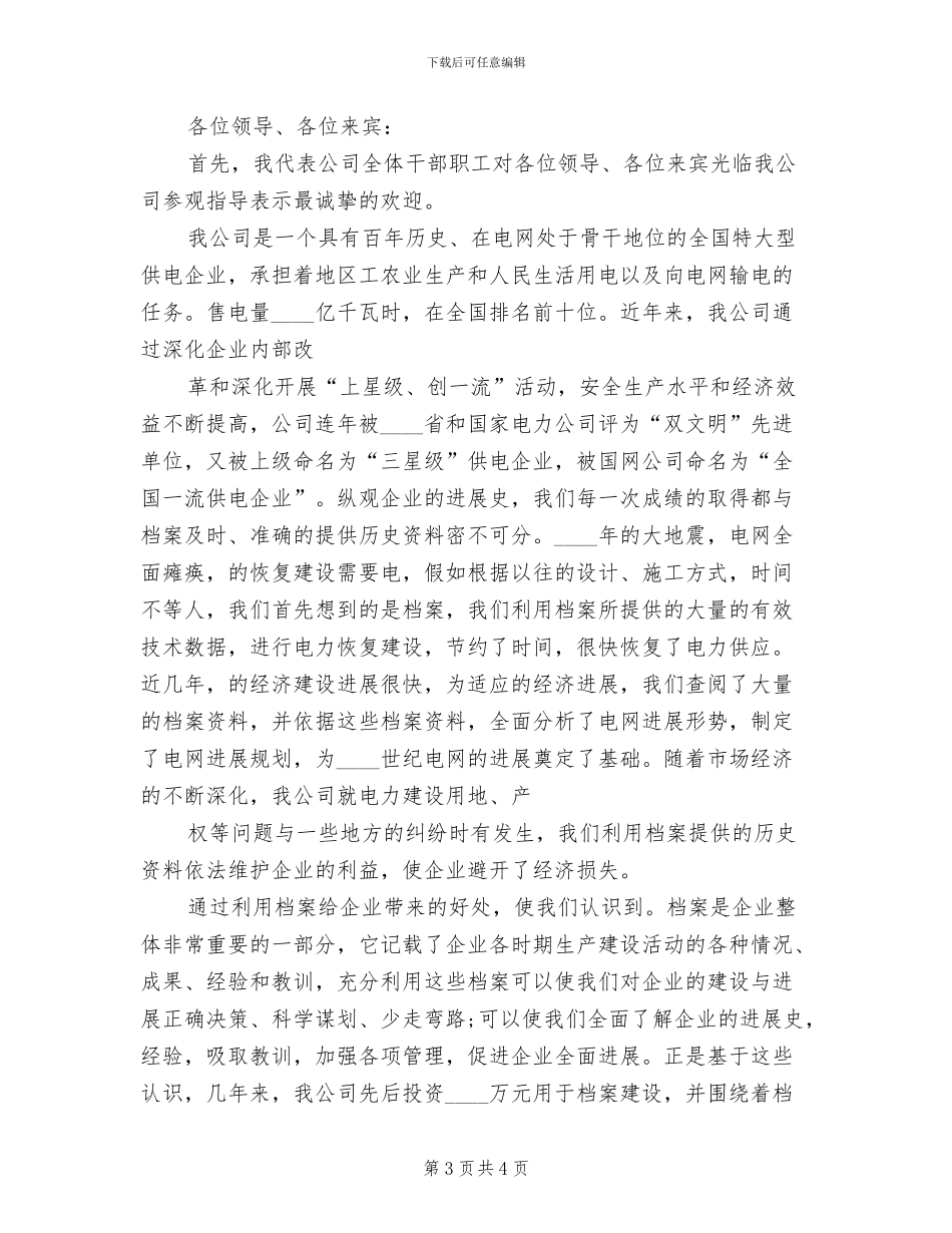 迎接上级领导检查方案范本(2篇)_第3页